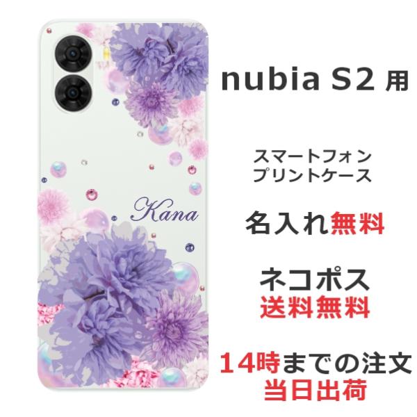 nubia S2 A504ZT ヌビアS2 らふら 名入れ スマホケース ラインストーン スマホカバ...