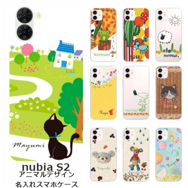nubia S2 A504ZT ヌビアS2 らふら 名入れ スマホケース アニマルプリント