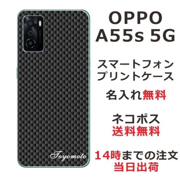Oppo A55s 5G ケース A102OP オッポA55s 5G カバー らふら 名入れ カーボ...