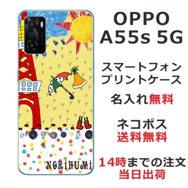 Oppo A55s 5G ケース A102OP オッポA55s 5G カバー らふら 名入れ お天気...