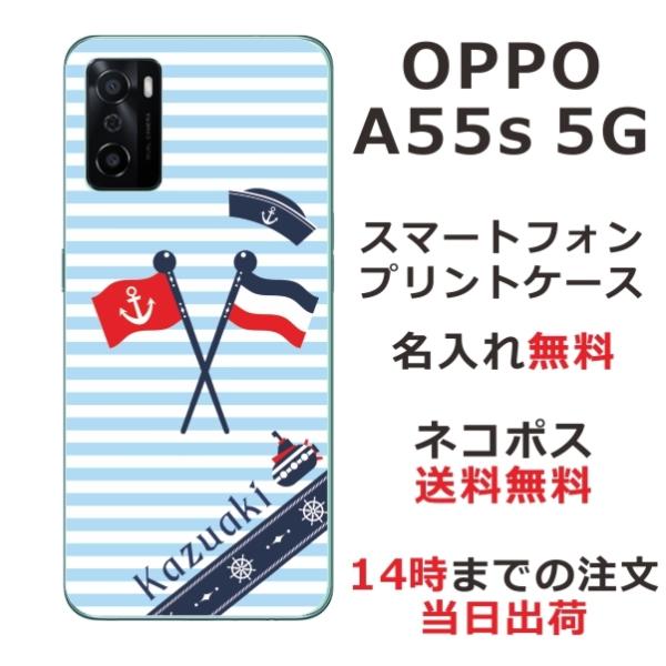 Oppo A55s 5G ケース A102OP オッポA55s 5G カバー らふら 名入れ マリン...