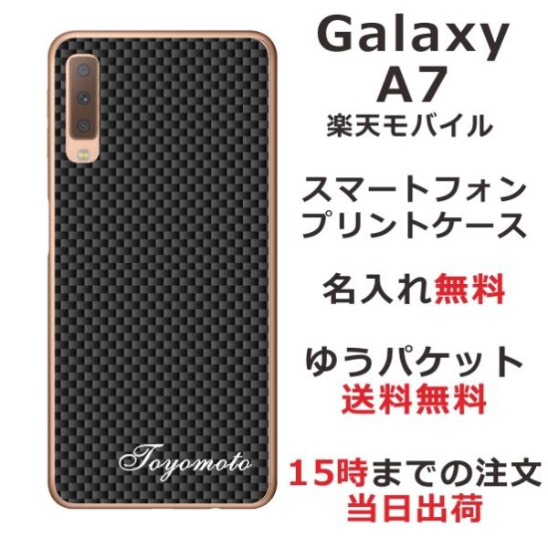 Galaxy A7 ケース ギャラクシーA7 カバー らふら 名入れ カーボン ブラック