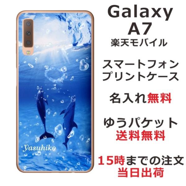 Galaxy A7 ケース ギャラクシーA7 カバー らふら 名入れ ドルフィン リング