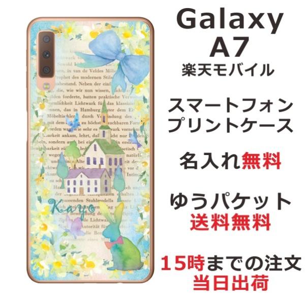 Galaxy A7 ケース ギャラクシーA7 カバー らふら 名入れ ラビットハウスブック