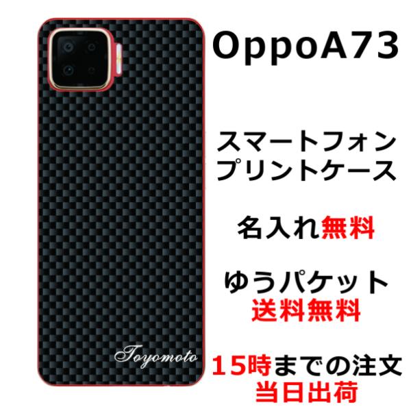 Oppo A73 ケース カバー らふら 名入れ カーボン ブラック オッポA73