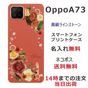 Oppo A73 ケース オッポA73 カバー ラインストーン かわいい フラワー 花柄 らふら 名入れ 押し花風 バラ
