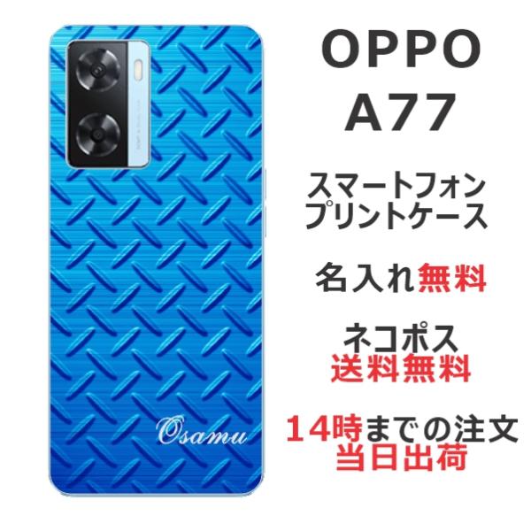 OPPO A77 ケース オッポA77 カバー らふら 名入れ メタル ブルー