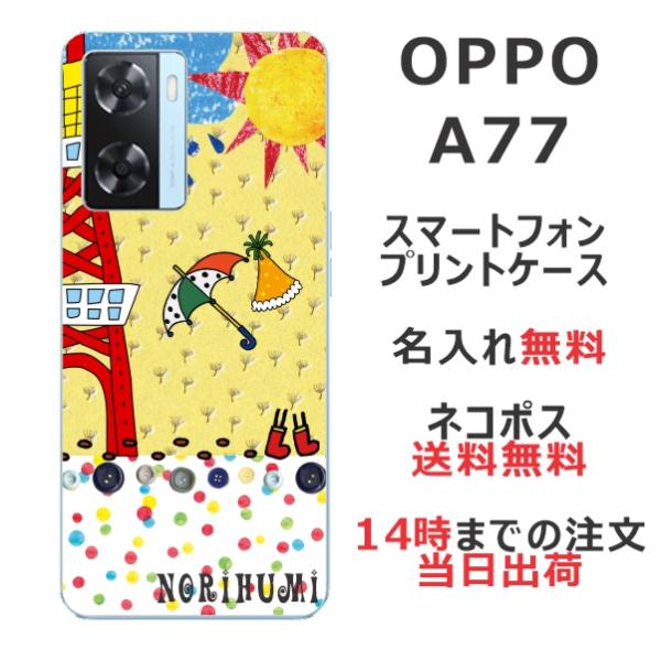 OPPO A77 ケース オッポA77 カバー らふら 名入れ お天気雨お散歩