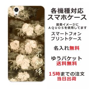 iPhone AQUOS Xperia arrows Galaxy Androidone Oppo スマホケース らふら 和柄 セピア牡丹