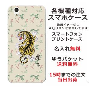 iPhone AQUOS Xperia arrows Galaxy Androidone Oppo スマホケース らふら 和柄 竹蜻蛉虎