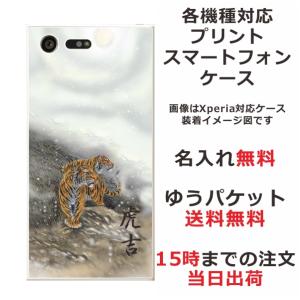 iPhone AQUOS Xperia arrows Galaxy Androidone Oppo スマホケース らふら 和柄 白夜双虎