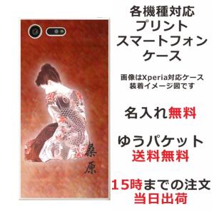 iPhone AQUOS Xperia arrows Galaxy Androidone Oppo スマホケース らふら 和柄 艶女昇鯉