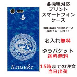 iPhone AQUOS Xperia arrows Galaxy Androidone Oppo スマホケース らふら 和柄 円龍青