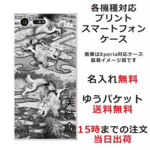 iPhone AQUOS Xperia arrows Galaxy Androidone Oppo スマホケース らふら 和柄 水墨双龍