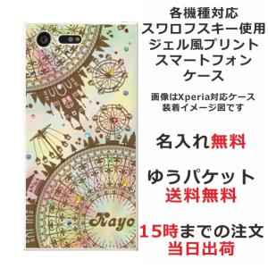 iPhone AQUOS Xperia arrows Galaxy Androidone Oppo スマホケース ラインストーン かわいい らふら 遊園地