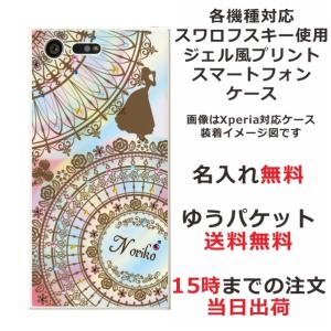 iPhone AQUOS Xperia arrows Galaxy Androidone Oppo スマホケース ラインストーン かわいい らふら 白雪姫