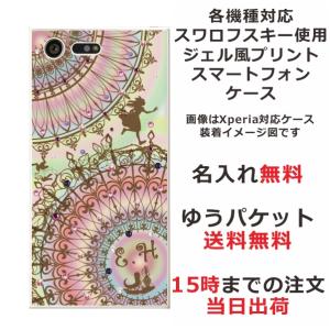 iPhone AQUOS Xperia arrows Galaxy Androidone Oppo スマホケース ラインストーン かわいい らふら アリス