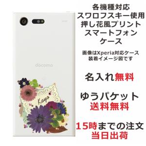 iPhone AQUOS Xperia arrows Galaxy Androidone Oppo スマホケース ラインストーン かわいい らふら フラワー 花柄 押し花風 フラワー コースター