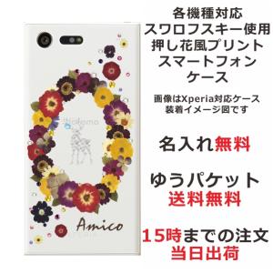iPhone AQUOS Xperia arrows Galaxy Androidone Oppo スマホケース ラインストーン かわいい らふら フラワー 花柄 押し花風 ガーランド フラワーズ