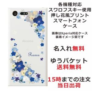 iPhone AQUOS Xperia arrows Galaxy Androidone Oppo スマホケース ラインストーン かわいい らふら フラワー 花柄 押し花風 ビビットブルーフラワー｜laugh-life