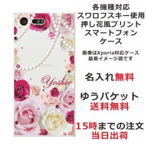 iPhone AQUOS Xperia arrows Galaxy Androidone Oppo スマホケース ラインストーン かわいい らふら フラワー 花柄 押し花風 ローズダークピンク