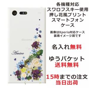 iPhone AQUOS Xperia arrows Galaxy Androidone Oppo スマホケース ラインストーン かわいい らふら フラワー 花柄 押し花風 ナチュラルフラワー