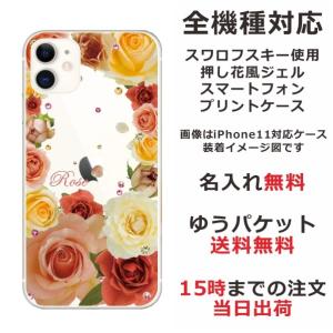 iPhone AQUOS Xperia arrows Galaxy Androidone Oppo スマホケース ラインストーン かわいい らふら フラワー 花柄 押し花風 バラ