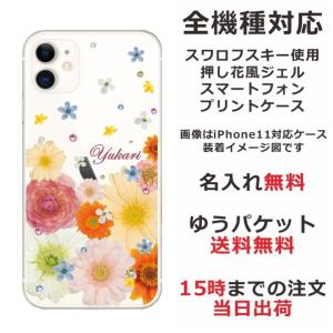 iPhone AQUOS Xperia arrows Galaxy Androidone Oppo スマホケース ラインストーン かわいい らふら フラワー 花柄 押し花風 春花｜laugh-life