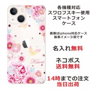 iPhone AQUOS Xperia arrows Galaxy Androidone Oppo スマホケース ラインストーン かわいい らふら フラワー 花柄 押し花風 フラワーバードピンク