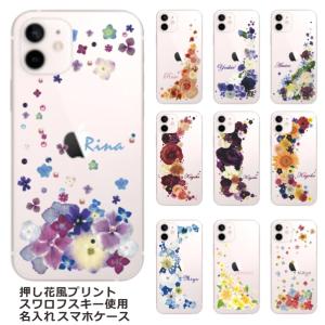 iPhone AQUOS Xperia arrows Galaxy Androidone Oppo スマホケース ラインストーン かわいい らふら フラワー 花柄 押し花風 クレシェンドフラワー