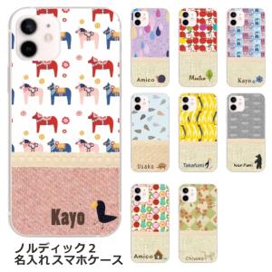 iPhone AQUOS Xperia arrows Galaxy Androidone Oppo スマホケース らふら ノルディック2デザイン