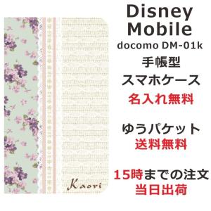 スマホケース Disney Mobile Dm 01k Dmー01k ケース 手帳型 ディズニーモバイル Dm01k スマホカバー カバー スミレ 最安値 価格比較 Yahoo ショッピング 口コミ 評判からも探せる