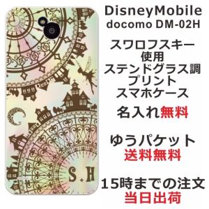 スマホケース Disney Mobile Dm 02h Dmー02h ケース ディズニーモバイル Dm02h スマホカバー カバー スワロフスキー フェアリー 最安値 価格比較 Yahoo ショッピング 口コミ 評判からも探せる