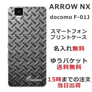 arrows NX ケース F-01J アローズNX カバー らふら 名入れ シンプルデザイン メタ...