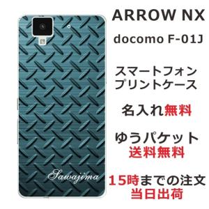 arrows NX ケース F-01J アローズNX カバー らふら 名入れ シンプルデザイン メタル グリーン｜laugh-life