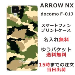 arrows NX ケース F-01J アローズNX カバー らふら 名入れ シンプルデザイン 迷彩 グリーン｜laugh-life