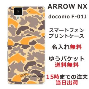 arrows NX ケース F-01J アローズNX カバー らふら 名入れ シンプルデザイン 迷彩 オレンジ｜laugh-life