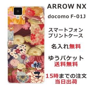 arrows NX ケース F-01J アローズNX カバー らふら 名入れ 和柄 着物パッチワークピンク｜laugh-life