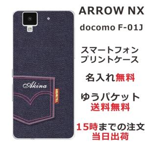 arrows NX ケース F-01J アローズNX カバー らふら 名入れ デニムプリントケース｜laugh-life