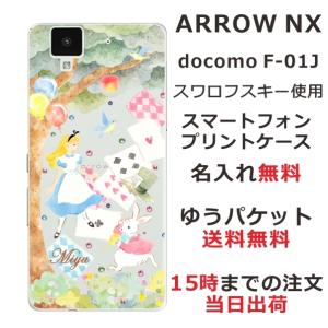 arrows NX ケース F-01J アローズNX カバー ラインストーン かわいい らふら 名入れ アリス｜laugh-life