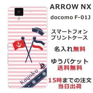 arrows NX ケース F-01J アローズNX カバー らふら 名入れ マリンピンク｜laugh-life