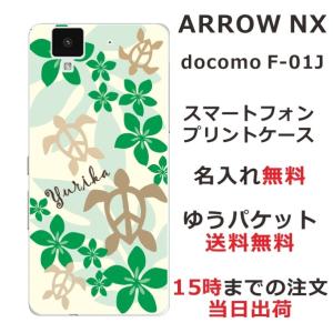 arrows NX ケース F-01J アローズNX カバー らふら 名入れ ハワイアン グリーン ホヌ｜laugh-life