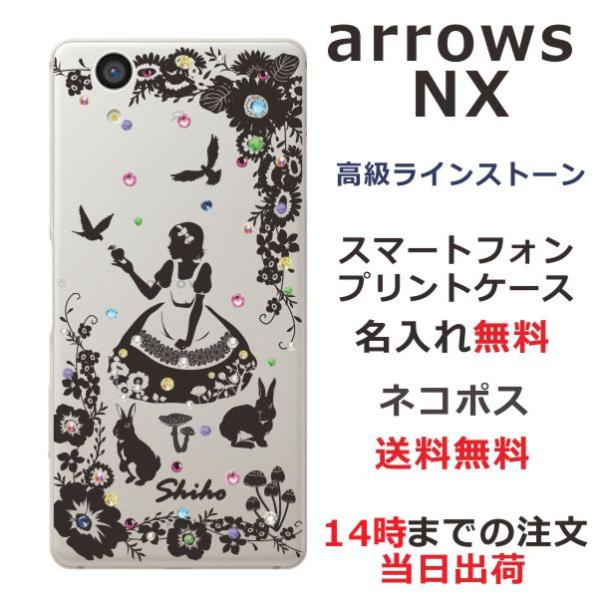 arrows NX ケース F-01K アローズNX カバー ラインストーン かわいい らふら 名入...