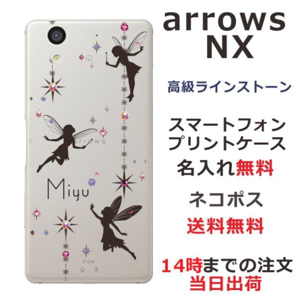 arrows NX ケース F-01K アローズNX カバー ラインストーン かわいい らふら 名入...