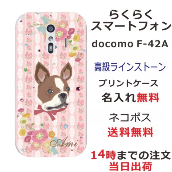 らくらくスマートフォンme F-01L ケース F01L カバー ラインストーン かわいい らふら ...