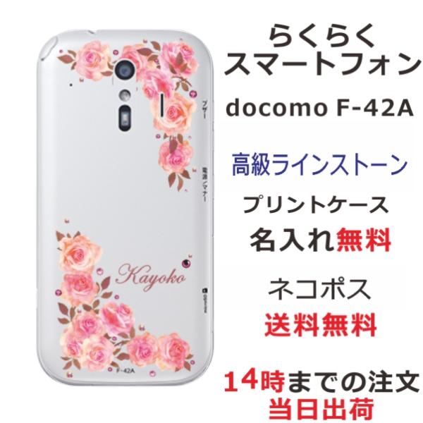 らくらくスマートフォンme F-01L ケース F01L カバー ラインストーン かわいい フラワー...