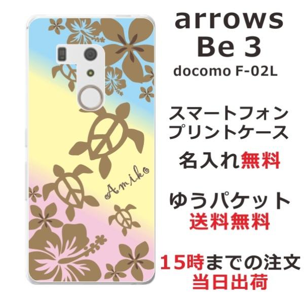 arrows Be3 ケース F-02L アローズBe3 カバー らふら 名入れ ハワイアン グラデ...