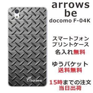 arrows Be F-04K ケース アローズBe カバー らふら 名入れ メタル ブラック｜laugh-life