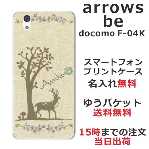 arrows Be F-04K ケース アローズBe カバー らふら 名入れ アンティーク バンビ