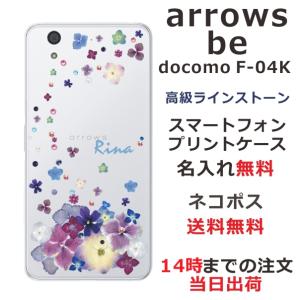arrows Be F-04K ケース アローズBe カバー ラインストーン かわいい フラワー 花柄 らふら 名入れ 押し花風 デコレーション パープル
